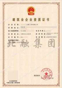 施工劳务资质4（5月13日）