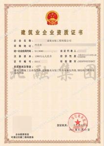 建筑总包+建筑机电安装+钢结构资质