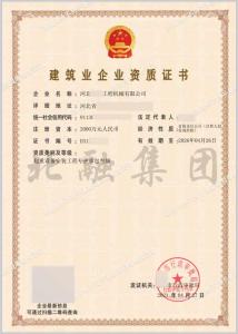 起重设备安装工程专业承包资质