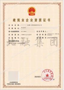 建筑总承包三级资质（5月13日）