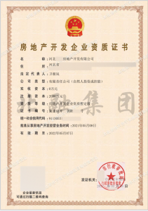 房地产开发资质5（5月13日）