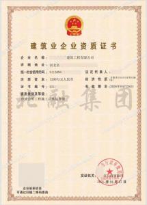 市政总承包三级资质