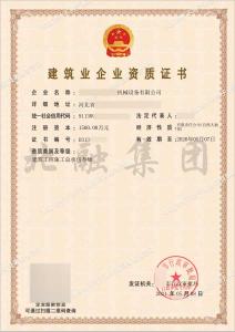 建筑总承包三级资质3（5月13日）