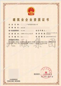 市政施工总承包资质,建筑施工总承包资质,石油化工工程施工总承包,通用专业承包资质