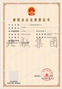 起重设备安装资质（5月13日）