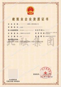 市政工程资质+建筑总承包资质（5月13日）