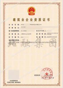 市政工程+建筑机电+环保工程资质