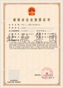 公路总包+地基基础等十三项资质