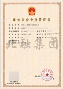 施工劳务资质2（5月18日）