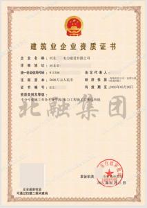 施工劳务资质+电力总承包（5月22日）