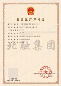 安全生产许可证15（5月22日）