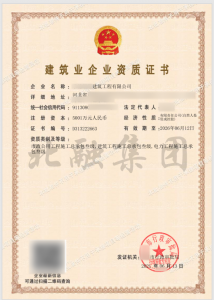 市政工程+建筑总包+电力总包资质