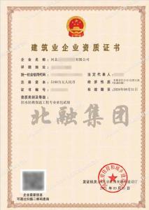 防腐防水保温工程资质