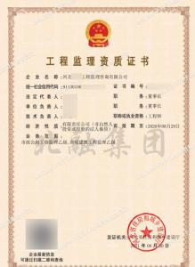 监理市政公用工程专业资质,监理建筑工程专业资质