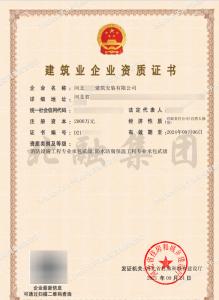 消防设施+防水防腐资质