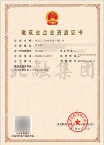 防水防腐保温专业承包资质