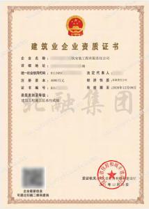 建筑施工总承包二级（12月10日）