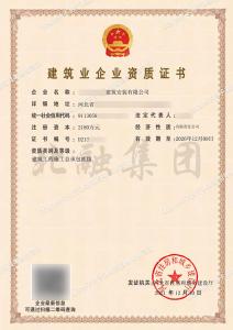 建筑施工总承包二级1（12月10日）