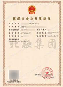 预拌混凝土专业承包资质