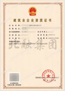 建筑总承包+装饰装修资质