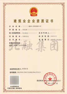 建筑工程总承包二级资质