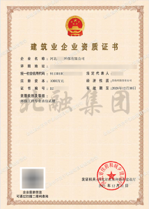 通用专业承包资质