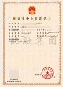 建筑劳务资质