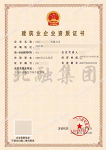 建筑劳务资质（5月23日）