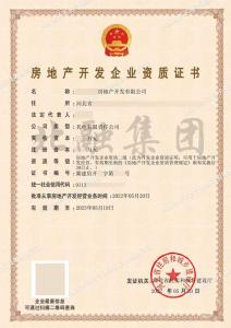 房地产开发二级资质（5月21日）