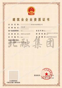 建筑劳务资质1（5月23日）