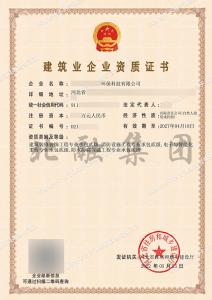 装修装饰工程专业承包资质，电子与智能化工程专业承包资质，防水防腐保温工程专业承包资质