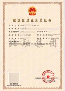 装饰装修+防水防腐资质