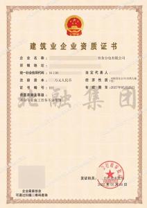 建筑劳务资质（5月26日）