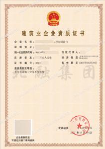 建筑劳务资质(5月31日)
