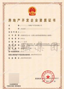房地产开发二级资质（6月1日）