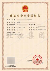 建筑劳务资质（5月31日）