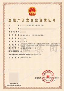 房地产开发二级资质1（6月1日）