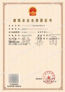 建筑劳务资质（6月1日）