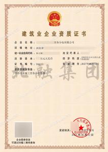 建筑劳务资质1（6月13日）