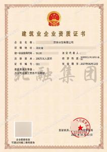 建筑劳务资质2（6月13日）