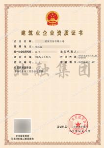 建筑劳务资质2（6月15日）