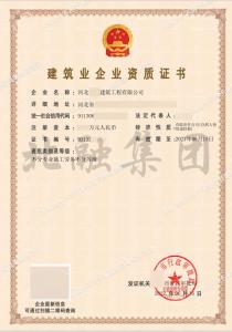 建筑劳务资质2（6月16日）