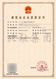 建筑劳务资质（6月17日）