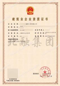 建筑劳务资质1（6月17日）