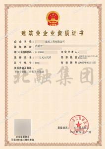 建筑劳务资质2（6月17日）