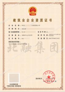 建筑劳务资质（6月20日）
