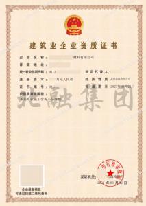 建筑劳务资质（6月22日）