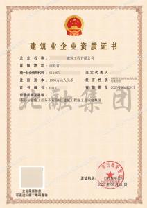 建筑劳务资质1（6月22日）