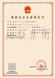 建筑劳务资质2（6月25日）
