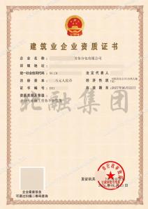 建筑劳务资质2（6月23日）